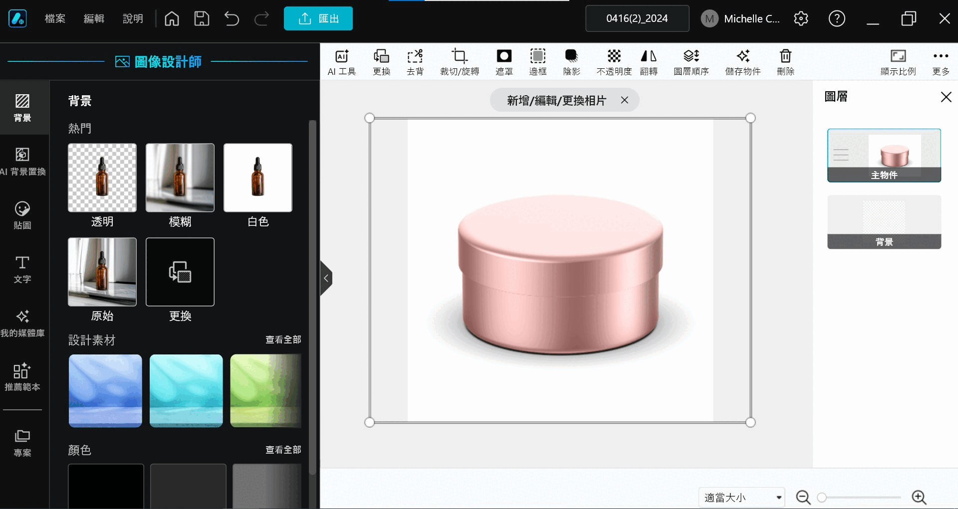 免費AI設計軟體 Promeo 去背